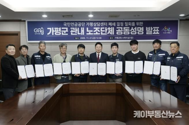 가평지역 노조, “연금상담센터 폐쇄 철회하라” 한목소리