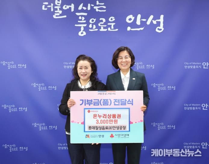 안성시, 롯데칠성음료(주) 안성공장으로부터 온누리상품권 3천만원 전달받아