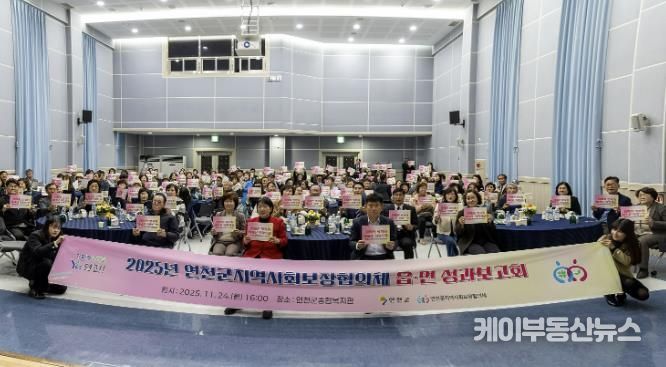 2025년 연천군 지역사회보장협의체 읍․면 성과보고회 개최