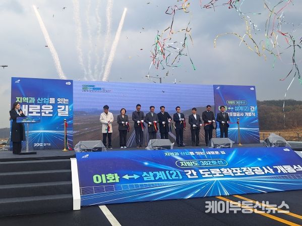 ‘지방도 302호선 이화~삼계(2)구간 도로확포장공사’ 개통식