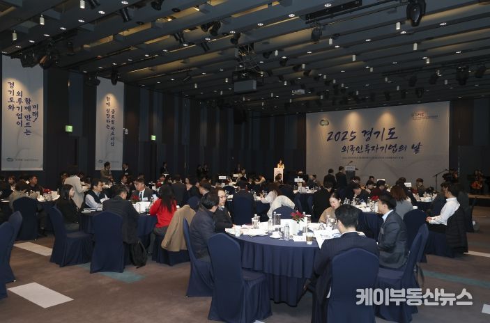 경기도, 외국인투자기업의 날 행사 개최. 투자유치 기여 기업·유공자 포상