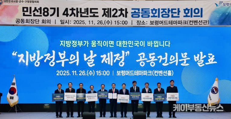 대한민국 시장군수구청장 협의회