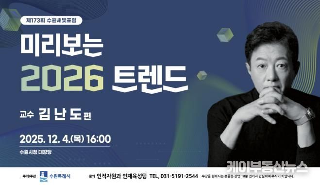 제173회 수원새빛포럼 홍보물