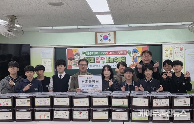 안성시노인복지관, 서운중학교로부터 김장김치 전달받아