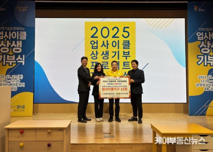 27일 광명업사이클아트센터는 '업사이클 상생기부 프로젝트'로 제작한 업사이클 가구 22점을 관내 어린이 공간 14곳에 전달하고 기념사진을 촬영하고 있다. 사진 왼쪽부터 이세열 광명시사회복지협의회 희망나기운동본부장, 강진숙 광명업사이클아트센터장, 단자스 웡 이케아 광명점장, 박재환 광명시 지역아동센터연합회장.