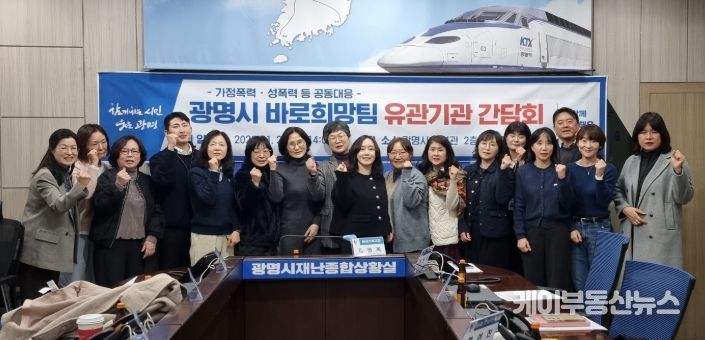 지난 26일 시청 재난종합상황실에서 '112 신고된 가정폭력·성폭력·교제폭력·스토킹 피해자 및 그 가족 지원 강화를 위한 유관기관 간담회'가 진행되고 있다.