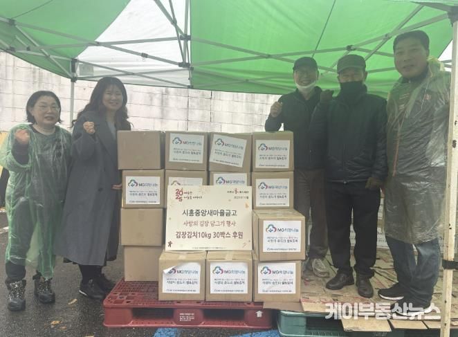 시흥중앙새마을금고, 신천동 취약계층에 사랑의 김장 김치 전달