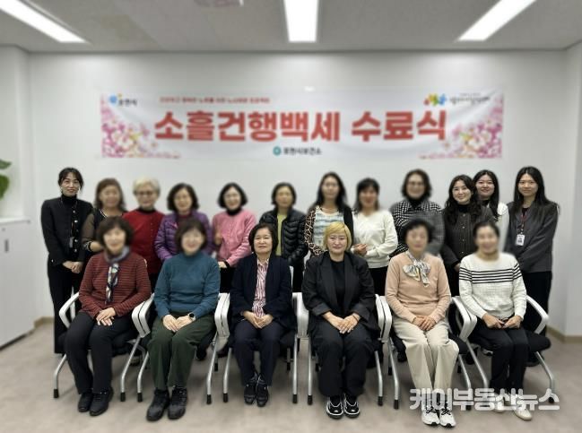 포천시, 노쇠예방관리사업 ‘소흘건행백세’ 수료식 개최
