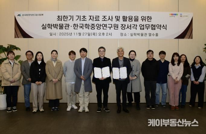 경기문화재단 '최한기(崔漢綺, 1803~1877) 기초 자료 집성 및 활용을 위한' 실학박물관-한국학중앙연구원 장서각과 업무협약(MOU) 체결