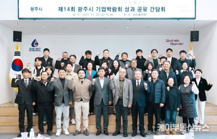 광주시, ‘제14회 기업박람회 성과 공유 간담회’ 개최