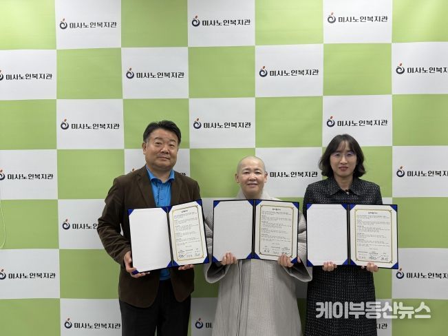 ‘하남시미사노인복지관-한국천사운동중앙회-지장사’ 업무 협약식 체결