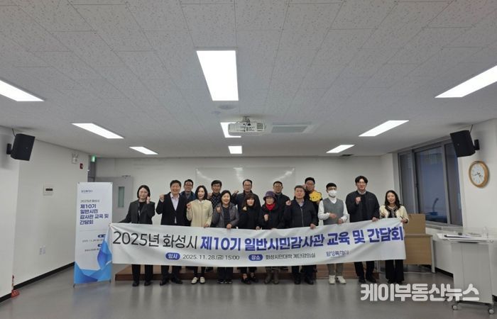 화성시 일반시민감사관 교육 기념 사진