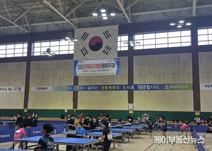 고양시 일산동구, 2025년 일산동구청장기 탁구대회 개최