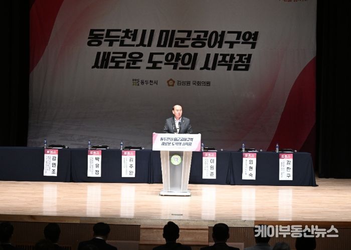 동두천시, ‘주한미군 공여구역 미래성장 전략 포럼’ 개최