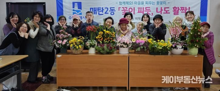 수원시 영통구 매탄2동, 어르신들의 희망나눔 꽃꽂이 '우리들의 작은 전시회' 개최