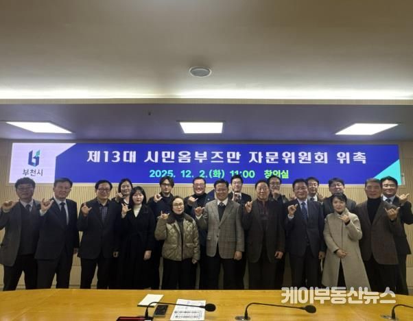 부천시 시민옴부즈만이 자문위원회 위원을 위촉하고 기념 촬영을 하고 있다.