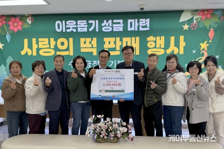 양평군 강상면 주민자치위원회, 이웃돕기 성금 200만 원 기탁