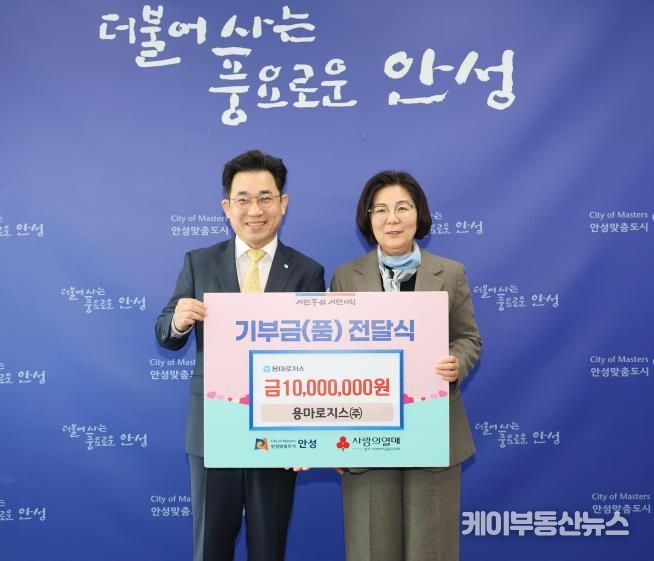 용마로지스, 안성시 취약계층 지원 위해 1천만 원 기부