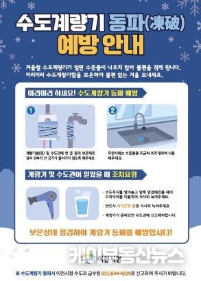 이천시, 수도계량기 동파 예방 안내