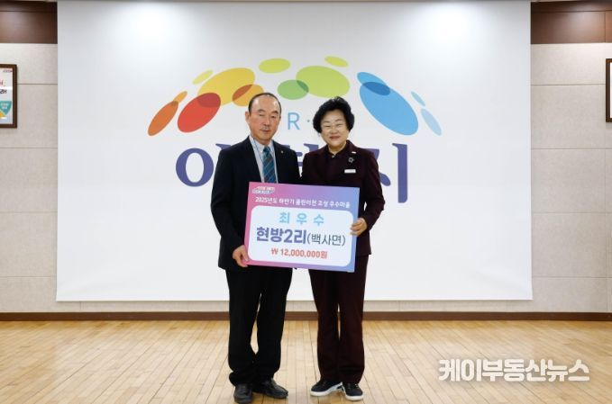 2025년 하반기 클린이천조성 우수마을 시상