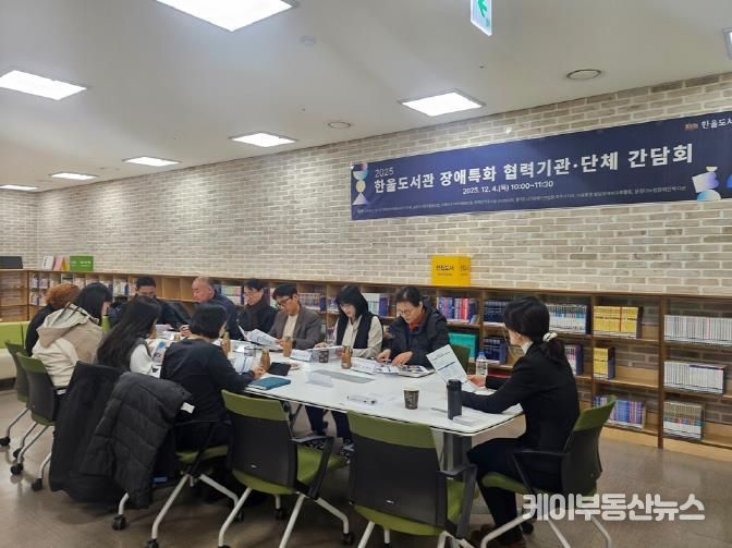 파주시 한울도서관, 장애 특화 서비스를 위한 협력 기관 및 단체 간담회 개최