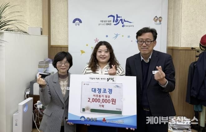 양평군 강상면에 훈훈한 온기 더한 대정조경… 200만 원 성금 전달