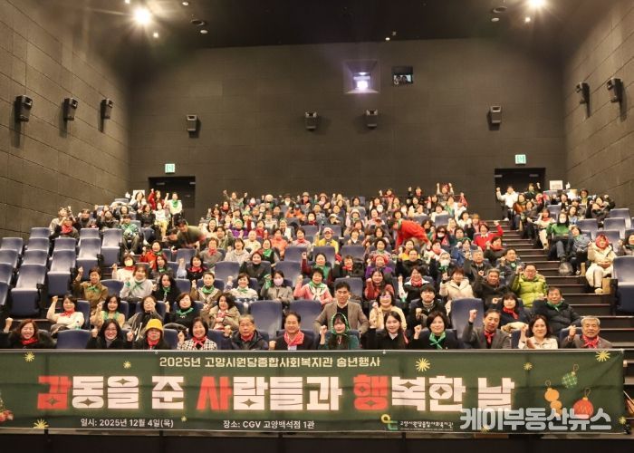 고양시원당종합사회복지관 송년행사 참석자 단체 기념촬영