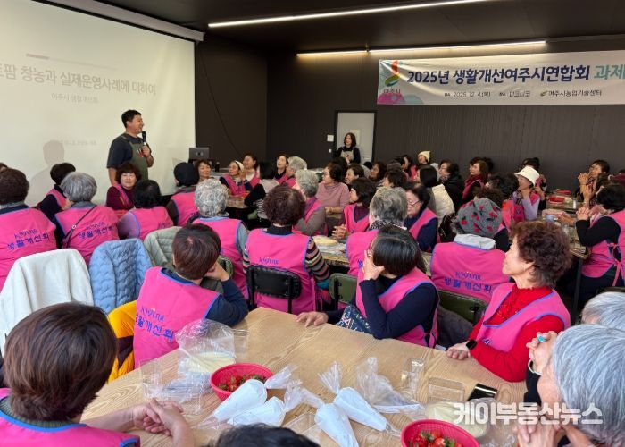 생활개선여주시연합회, 스마트팜 현장서 미래농업 역량 강화