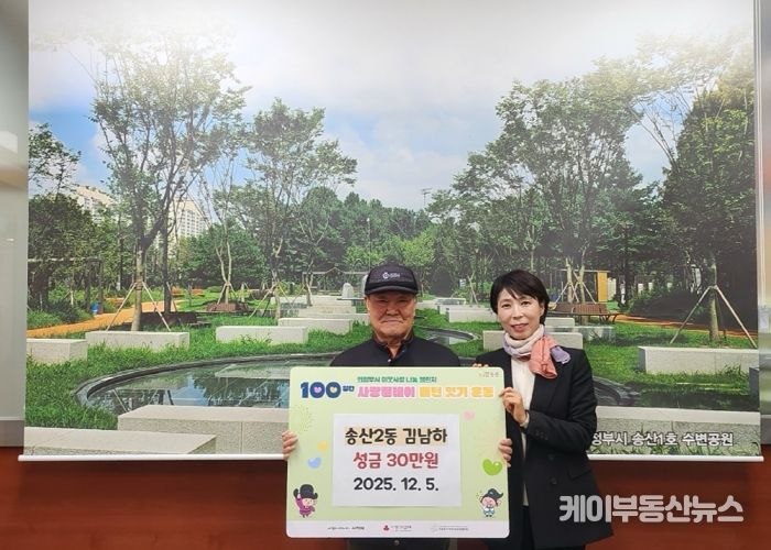 송산2동, 주민 김남하 씨 2년 연속 성금 기탁