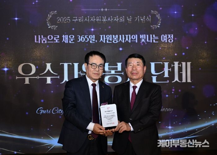 바르게살기운동 구리시협의회, 2025년 자원봉사자의 날 기념식 ‘우수 자원봉사 단체’ 선정