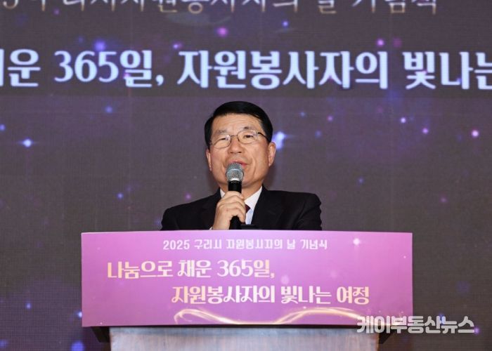 구리시자원봉사센터, 2025년 자원봉사자의 날 기념식 성황리 개최