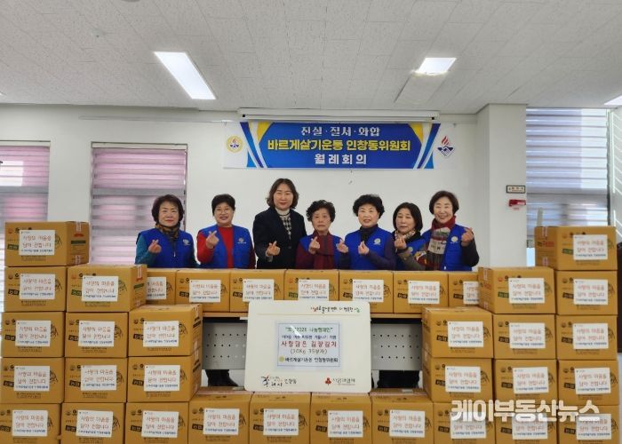 바르게살기운동 인창동 위원회 회원들이 인창동 행정복지센터에서 사랑의 김장 김치 전달식을 진행하고 있다.