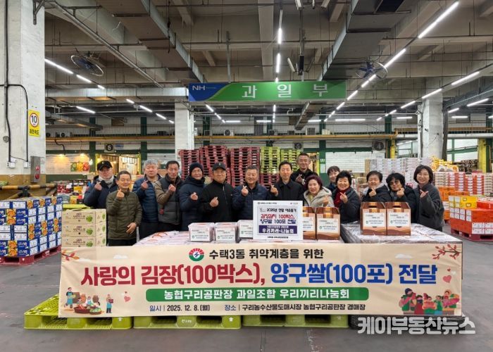 농협 구리공판장 과일조합 우리끼리나눔회 이웃돕기 전달식