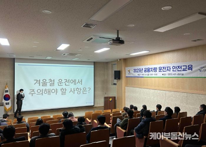 연천군, 2025년 공용차량 운전자 안전교육 실시…“안전운전 문화 확산 기대”