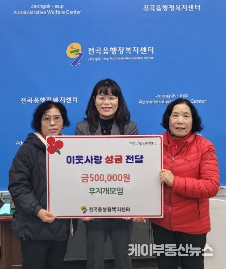 연천군 전곡읍 무지개 모임, 전곡읍지역사회보장협의체에 어려운 이웃돕기 성금 기탁