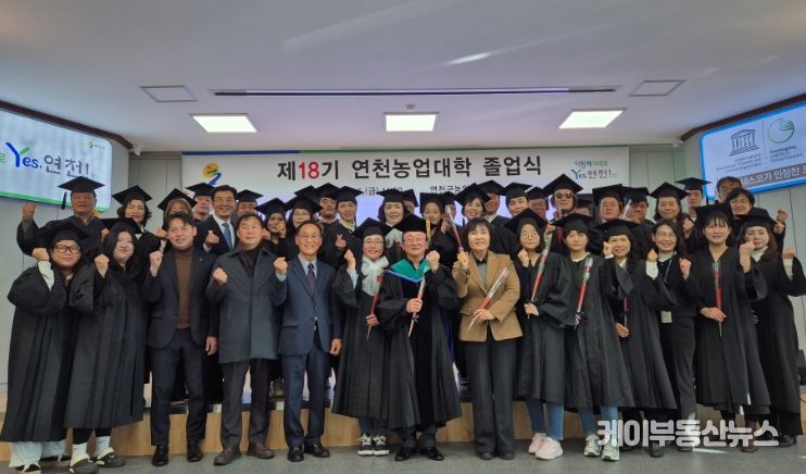 연천군농업기술센터, 제18기 연천농업대학 졸업식 개최