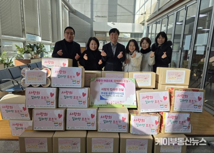 의왕시 부곡동 국공립 어린이집, 사랑의 컵라면 나눔