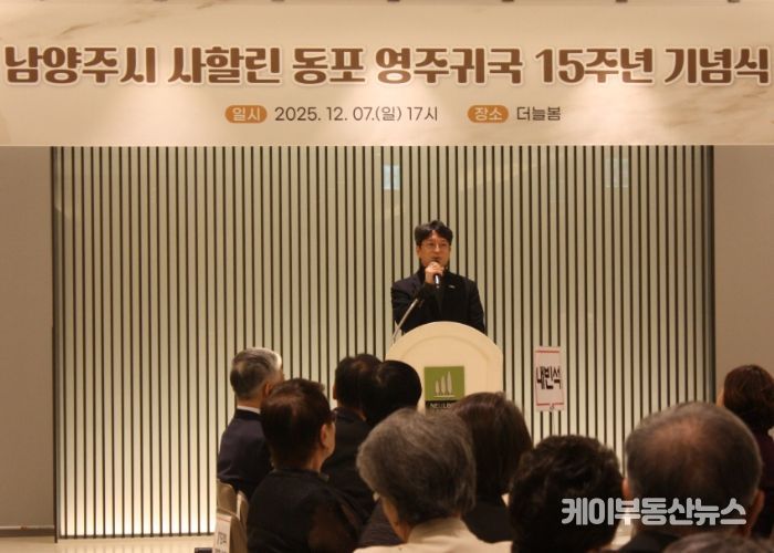 남양주시, 사할린한인 정착 15주년 기념행사 개최…헌신과 정착의 여정 함께하다