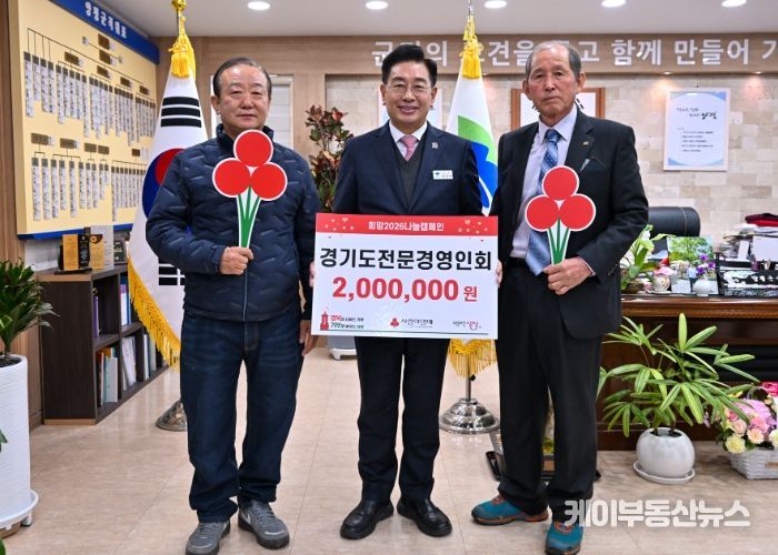 경기도농업전문경영인회 성금 전달식