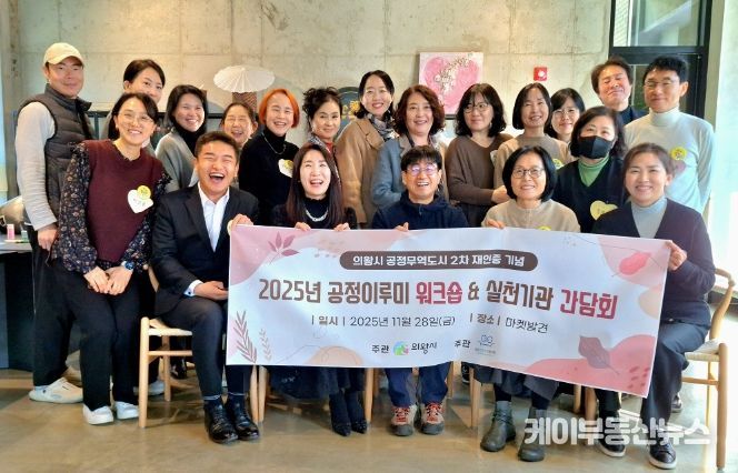 의왕시의회 한채훈 의원, 공정무역도시 2차 재인증 기념식 참석