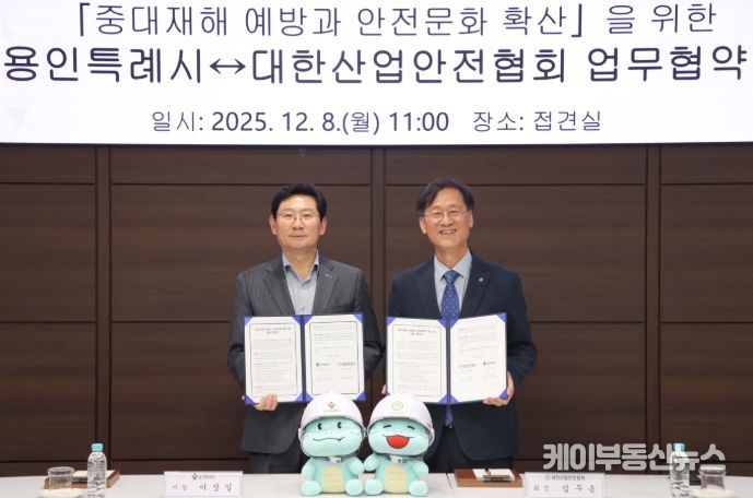 이상일 용인특례시장과 임무송 대한산업안전협회 회장이 8일 시청 4층 접견실에서 ’중대재해 예방과 안전문화 확산을 위한 업무협약‘을 맺은 뒤 기념사진 촬영을 하고 있다.