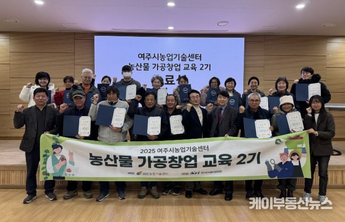 여주시, 농산물가공창업교육 수료식 성료