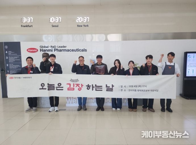 한미약품 평택제조본부, 겨울나기 김장 김치 기부