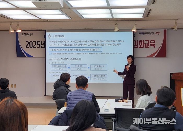 공직지와 산하 공공기관 직원 대상‘2025년 고양시 소극행정 예방 및 적극행정 심화교육’이 진행되고 있다.