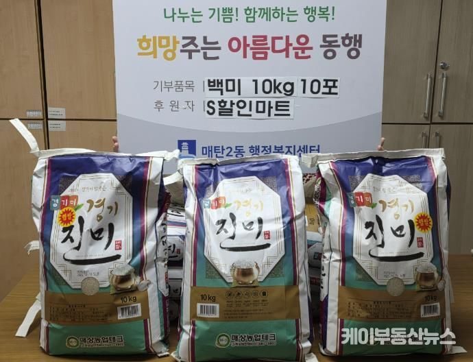 수원시 영통구 매탄2동 S할인마트, 연말 맞아 백미 100kg 따뜻한 나눔