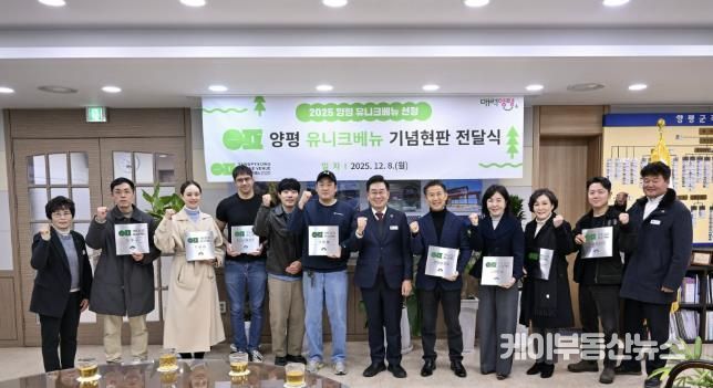 양평 유니크베뉴 10개소 선정