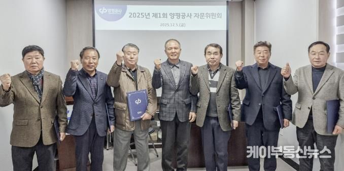 양평공사, 제1기 자문위원회 자문위원 위촉