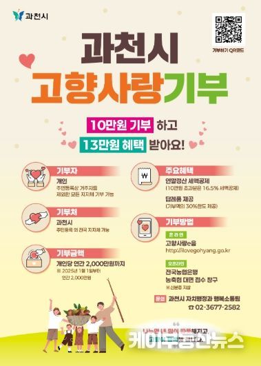 고향사랑기부제 포스터