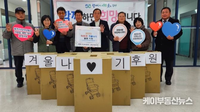 광명시 광명4동 지역사회보장협의체는 지난 8일 매월 모금한 후원금으로 독거노인과 돌봄 취약계층 30가구에 보행 보조기와 접이식 장바구니를 전달하며 따뜻하고 안전한 겨울나기를 지원했다.