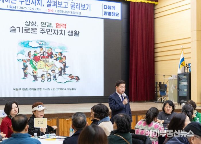 박승원 광명시장이 9일 시청 대회의실에서 열린 '함께하는 주민자치, 살펴보고 굴려보기'를 주제로 한 주민자치회 특별교육에 참석해 인사말을 하고 있다.